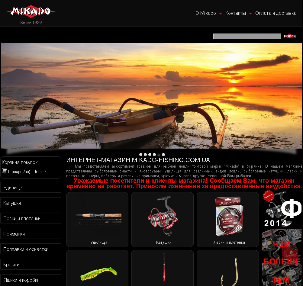 mikado-fishing.com.ua