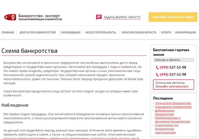 bankrotstvo-expert.ru - информационный ресурс по проблемам банкротства